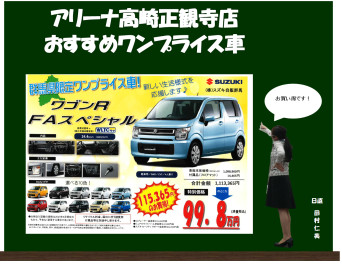 おすすめワンプライス！！サポカー補助金対象車もあります！！！保険診断会開催！